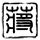 办理高仿大西洋商业管理学校文凭学位【degxx.com】